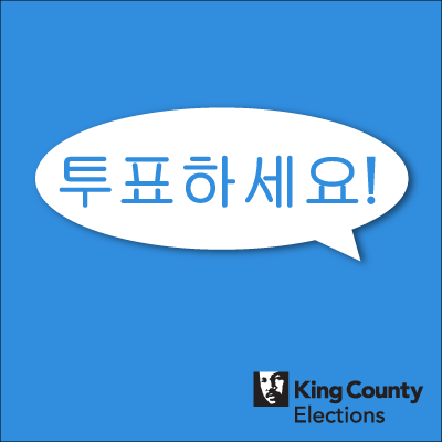 Vote! social media profile image in Korean