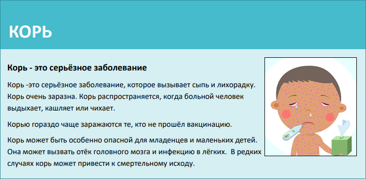 Measles information flyer for families in Russian