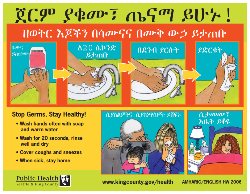 ጀርም ያቁሙ፣ ጤናማ ይሁኑ! | Stop Germs, Stay Healthy handwashing poster