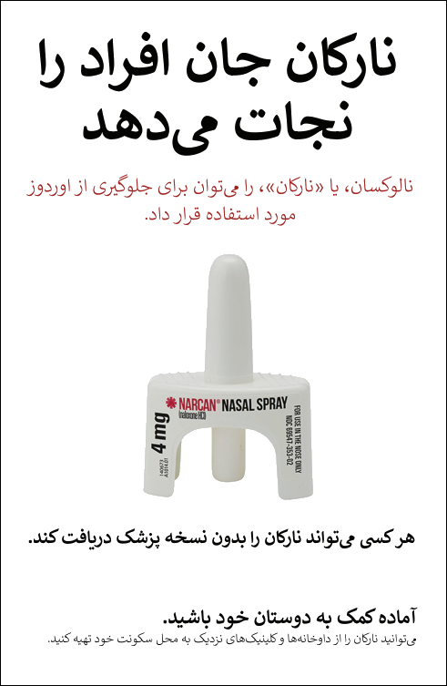 Narcan Saves Lives (Persian)