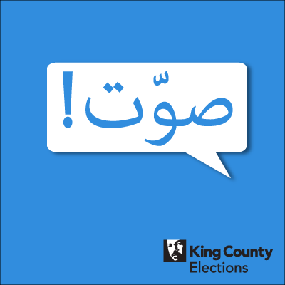 Vote! social media profile image in Arabic