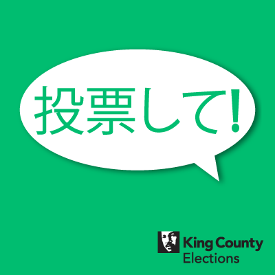 Vote! social media profile image in Japanese