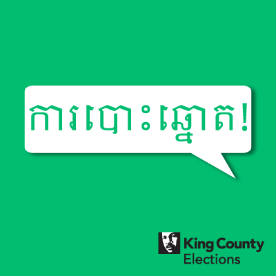 Vote! social media profile image in Khmer