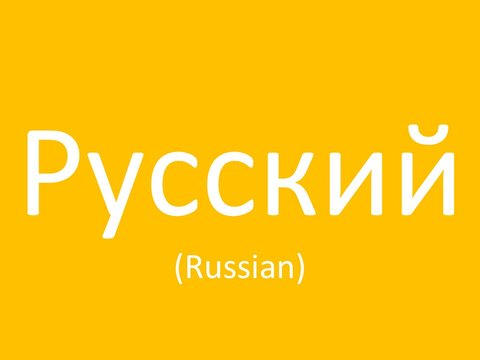 language-russian